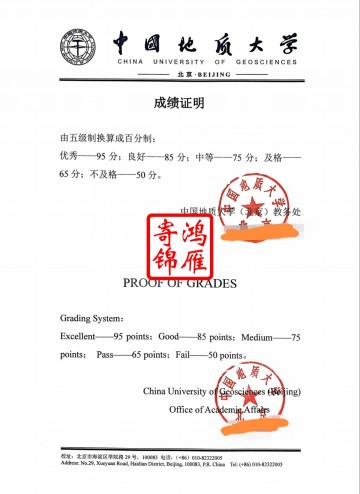 中国地质大学（北京）出国留学中英文五分制换算百分制成绩证明打印案例