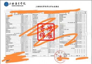 上海海关学院出国留学中英文成绩单打印盖章案例