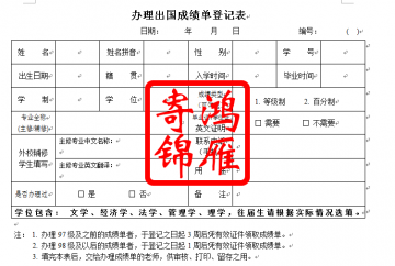 上海对外经贸大学出国成绩单打印申请表