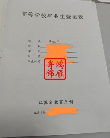 常州大学毕业档案毕业生登记表补办案例