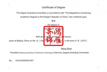 北京化工大学研究生出国留学英文硕士学位证明打印翻译模板