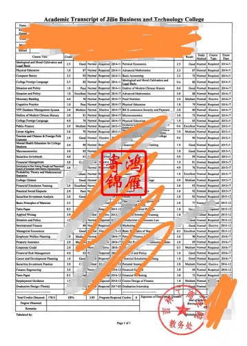 吉林工商学院出国留学英文成绩单打印盖章案例