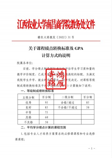 江西农业大学南昌商学院出国留学成绩单平均学分绩点证明GPA计算方式