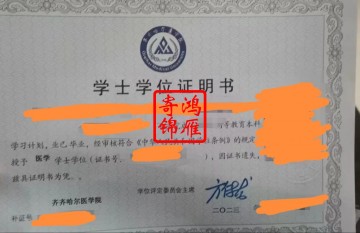 齐齐哈尔医学院学位证遗失补办案例