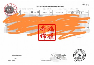 通化师范学院新生录取花名册复印办理案例