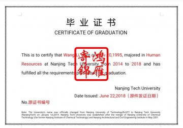 南京工业大学出国留学英文毕业证明学位证明打印翻译模板