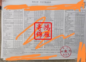 常州大学本科中文成绩单打印案例