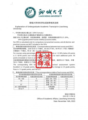 聊城大学出国留学成绩单平均学分绩点计算方法证明GPA