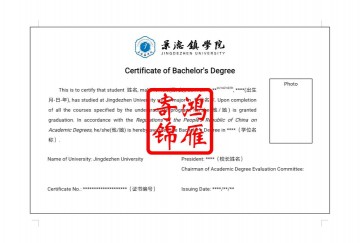 景德镇学院出国留学英文学位证翻译模板