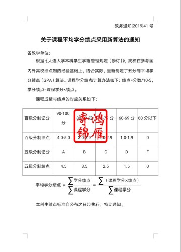 大连大学出国留学成绩绩点证明计算方法