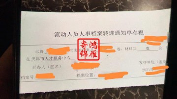 黑龙江省人才市场档案转出代办案例