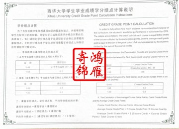 西华大学出国留学成绩单平均学分绩点证明GPA计算标准