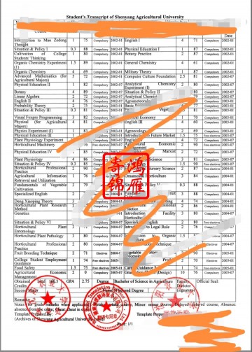 沈阳农业大学本科出国留学中英文成绩单打印盖章案例