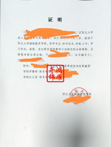 西北大学继续教育学院函授毕业证明打印案例