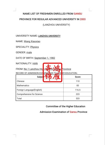 兰州大学档案馆高考录取证明英文翻译模板