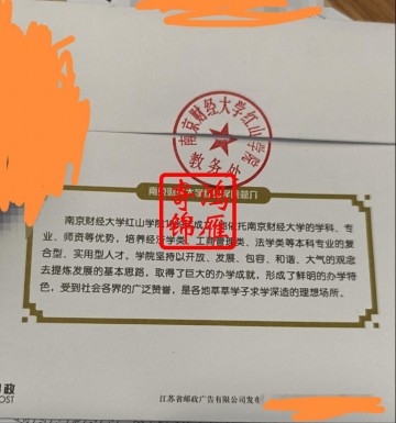 南京财经大学红山学院出国留学成绩单打印盖章密封案例