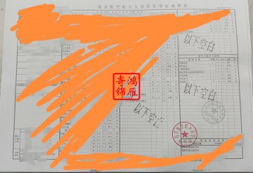 南京航空航天大学中文成绩单打印案例