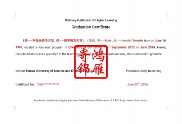 湖南科技学院出国留学英文毕业证明学位证明打印翻译模板