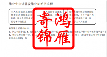 宁德师范学院毕业证遗失补办毕业证明书流程