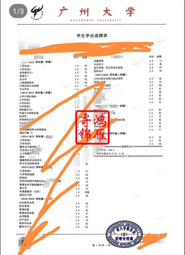 广州大学出国留学中英文成绩单打印案例
