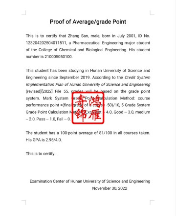湖南科技学院出国留学中英文成绩单证明打印流程