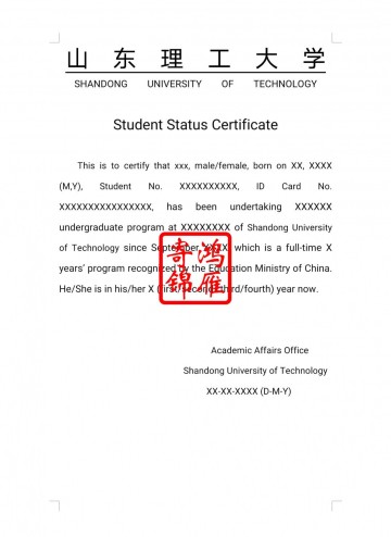 山东理工大学出国留学中英文在读证明打印翻译模板