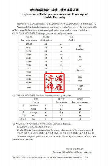 哈尔滨学院出国留学成绩单绩点换算证明GPA