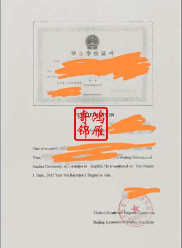 北京第二外国语学院出国留学中英文学位证明打印盖章案例