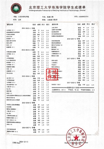 河西学院出国留学中英文成绩单打印案例