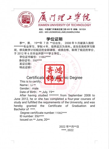 厦门理工学院出国留学中英文学位证明打印翻译模板