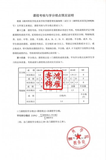 湖州学院出国留学成绩单课程考核与学分绩点情况说明