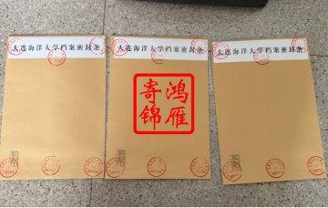 大连海洋大学出国留学成绩单打印盖章密封案例