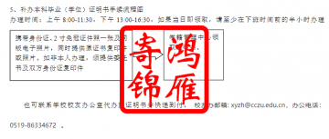 常州大学补办本科毕业（学位）证明书手续流程