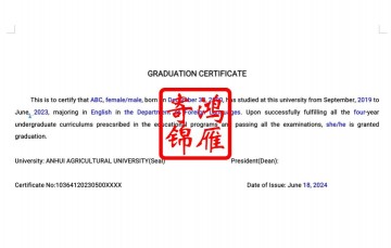 安徽农业大学出国留学英文毕业证打印翻译模板