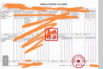 首都师范大学科德学院本科中文成绩单打印案例