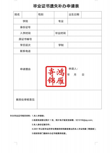 西南政法大学毕业证遗失补办毕业证明书申请表