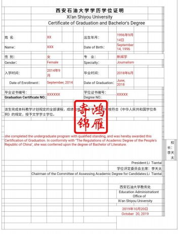 西安石油大学出国留学中英文学历学位证明打印翻译模板