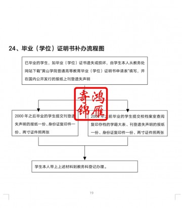 黄山学院毕业证学位证遗失补办证明书流程