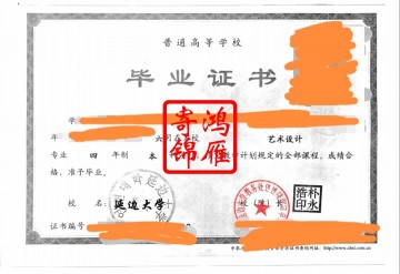 延边大学出国留学中文毕业证学位证复印件盖章案例
