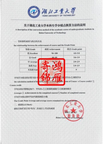 湖北工业大学出国留学中英文成绩平均学分绩点计算方法证明GPA