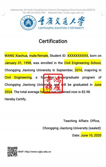重庆交通大学在读本科生均分证明打印翻译模版