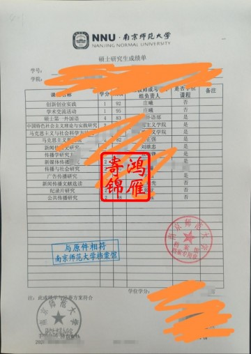 南京师范大学硕士研究生出国留学中英文成绩单打印案例