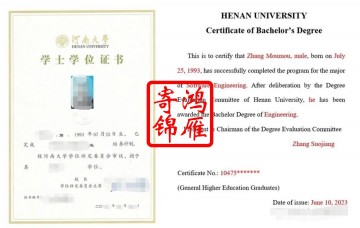 河南大学出国留学英文毕业证明学位证明打印翻译模板