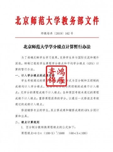 北京师范大学出国留学成绩单平均学分绩点证明GPA计算方法