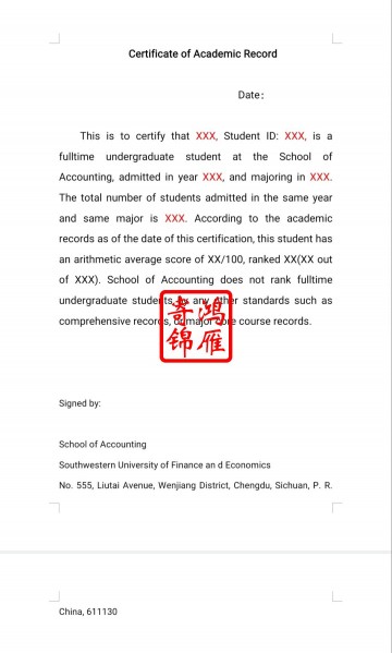 西南财经大学出国留学成绩单排名证明英文打印模板