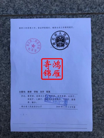 湖北第二师范学院更名证明打印案例