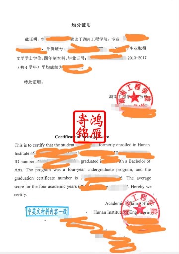 湖南工程学院成绩均分证明盖章案例