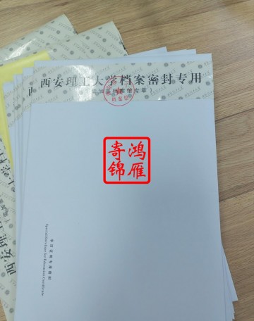 西安理工大学出国留学成绩单打印盖章密封案例