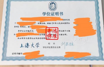 上海大学研究生学位证遗失补办学位证明书案例