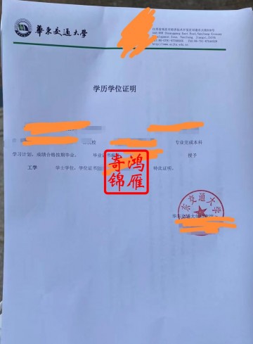 华东交通大学中文毕业证明学位证明打印案例